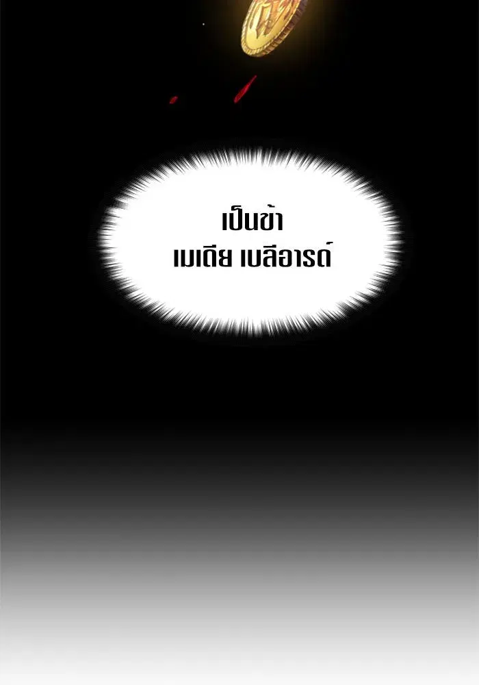 Your Throne ตอนที่ 46 หน้า 137