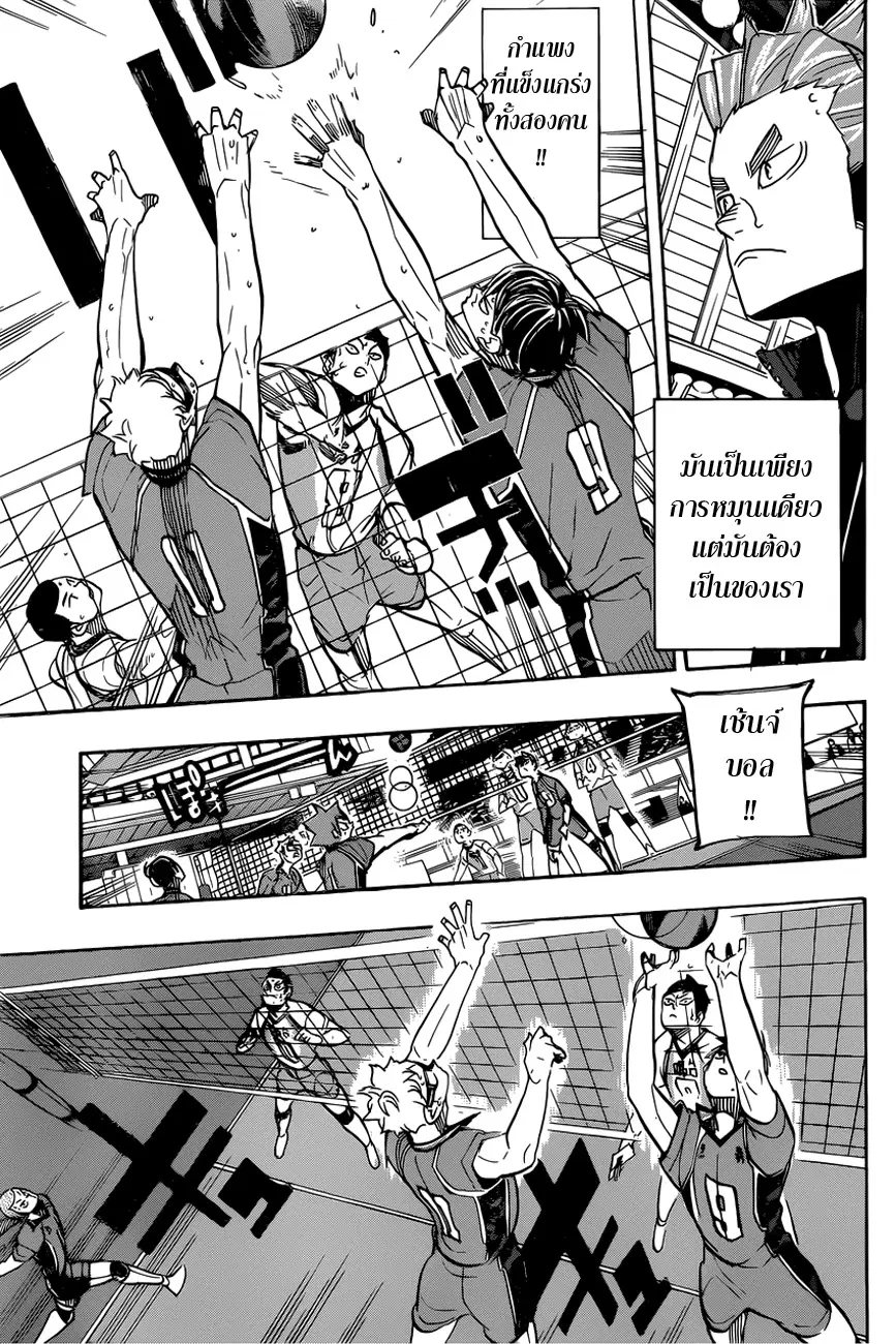 Haikyuu!! ตอนที่ 349 หน้า 17