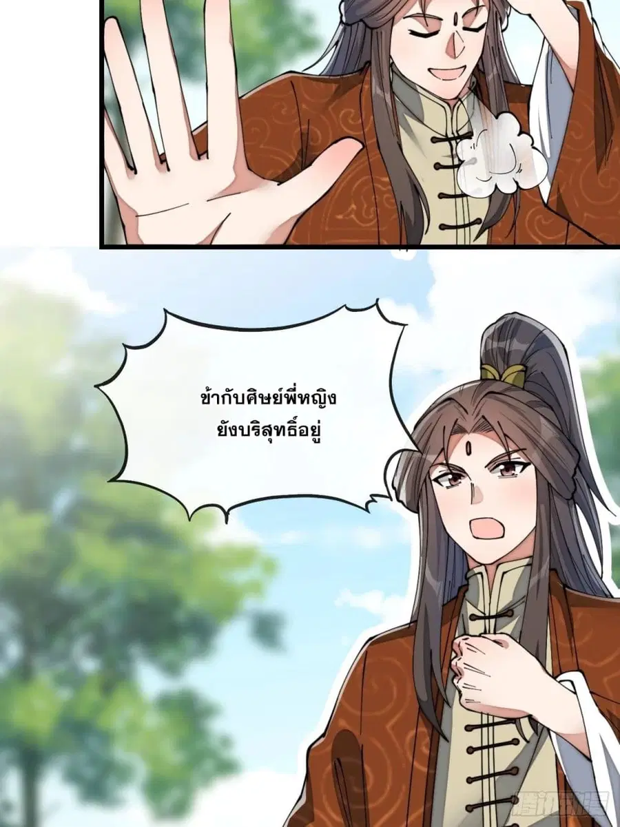 I’m Really Not the Son of Luck ตอนที่ 76 หน้า 3