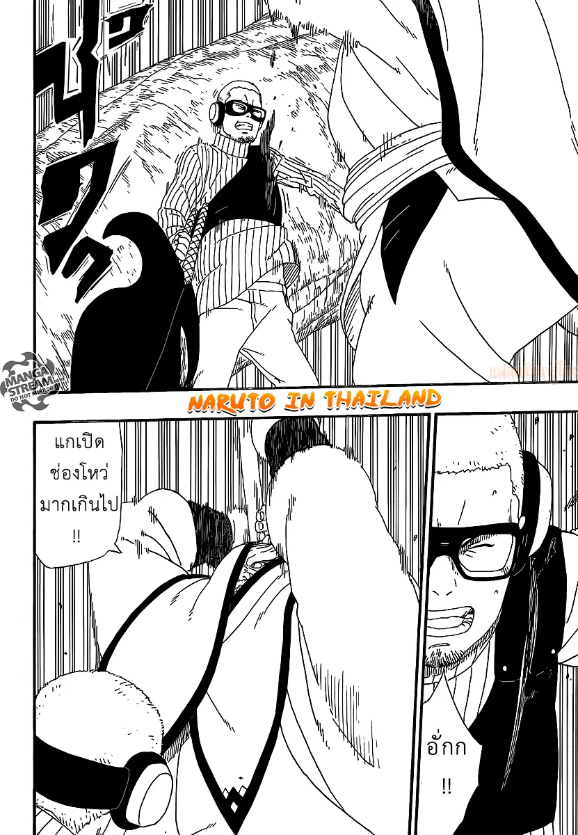 Boruto: Naruto Next Generations – โบรูโตะ: นารูโตะ เน็กซ์ เจนเนเรชั่น ตอนที่ 7 หน้า 22