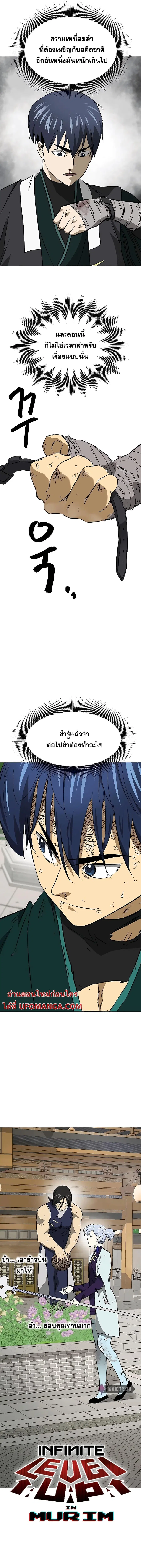 Infinite Level Up In Murim ตอนที่ 164 หน้า 5