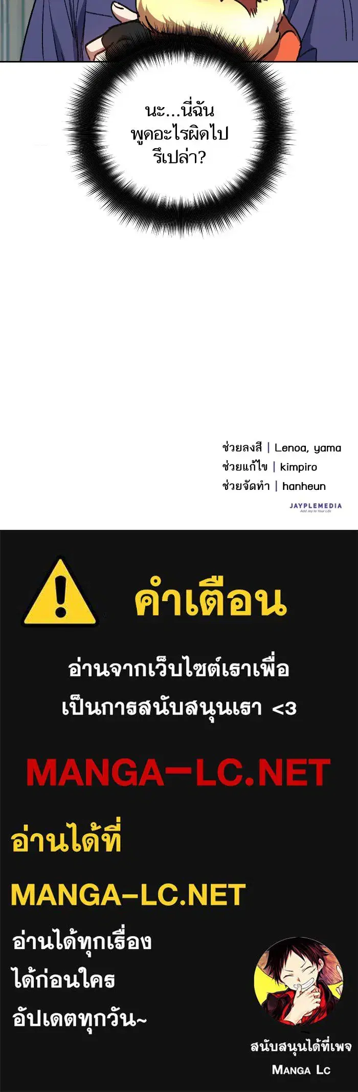 The S-Classes That I Raised (My S-Class Hunters) ตอนที่ 27 หน้า 97