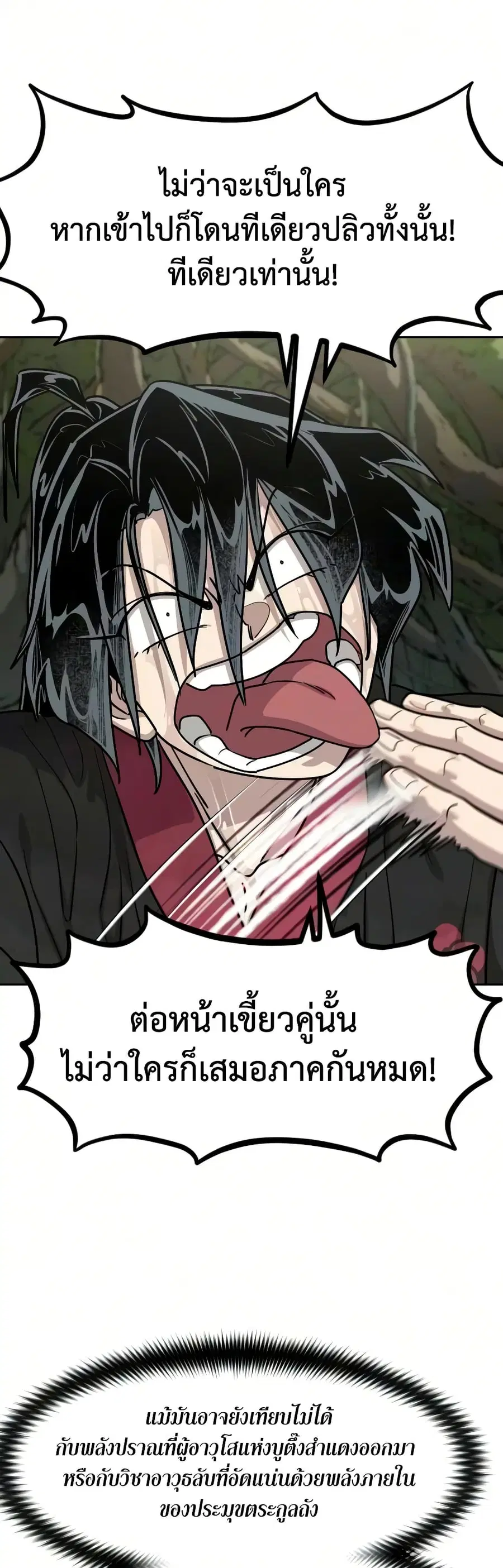 Return of the Mount Hua Sect ตอนที่ 161 หน้า 27