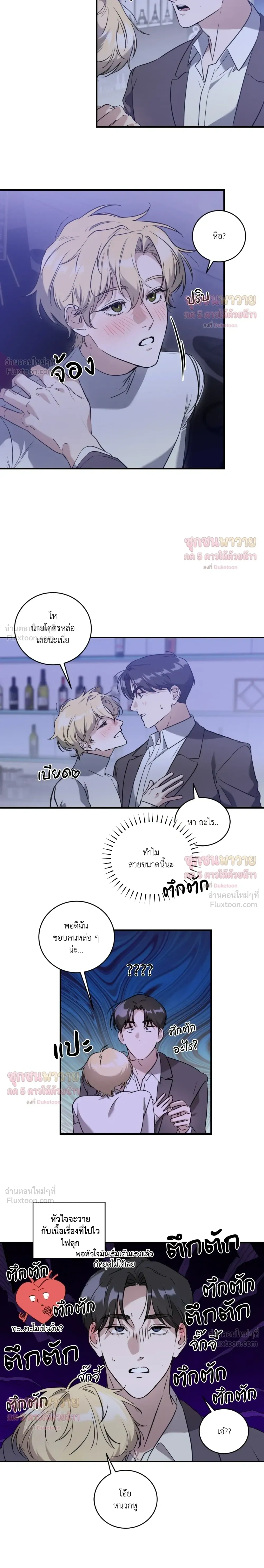 Man of Taste – รสนิยมนาย ทำไมเป็นงั้นล่ะ ตอนที่ 1 หน้า 5
