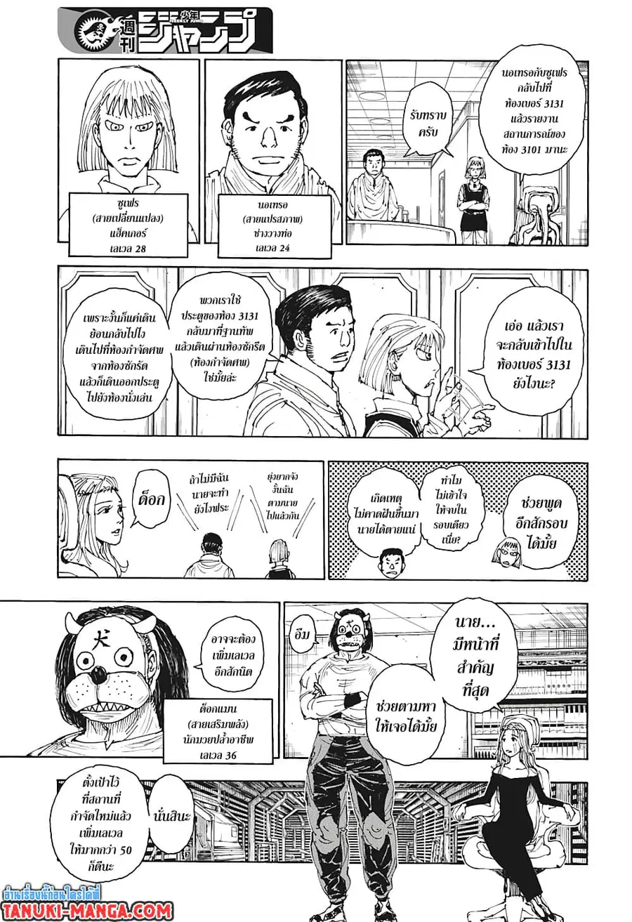 Hunter x Hunter ตอนที่ 394 หน้า 7
