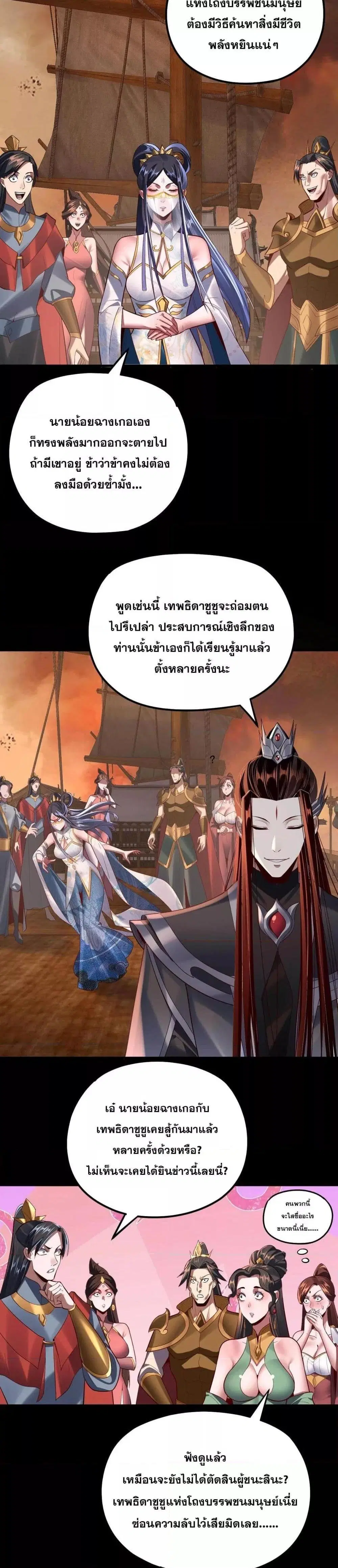 Villain is here ตอนที่ 139 หน้า 20