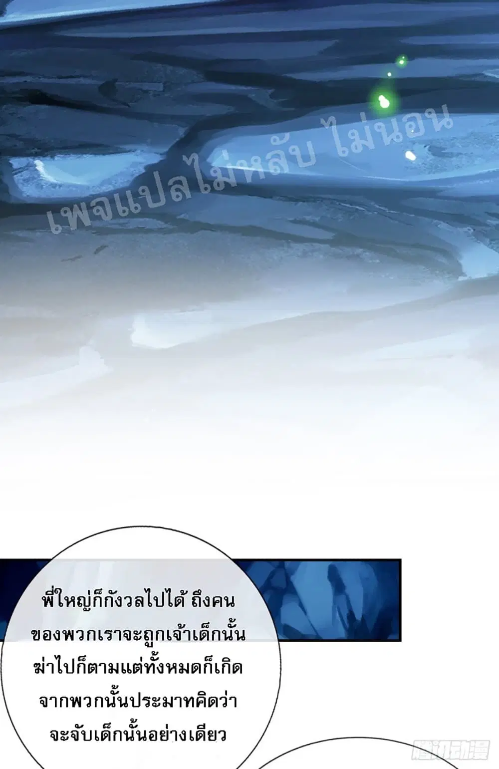 Royal God of War, Rising Dragon ตอนที่ 21 หน้า 16