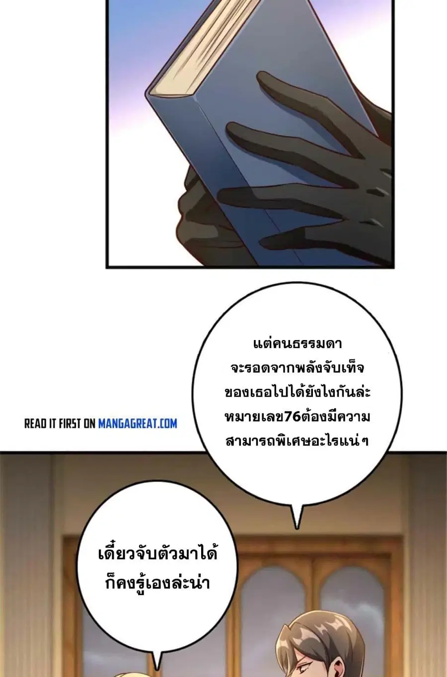 Release That Witch ตอนที่ 399 หน้า 30