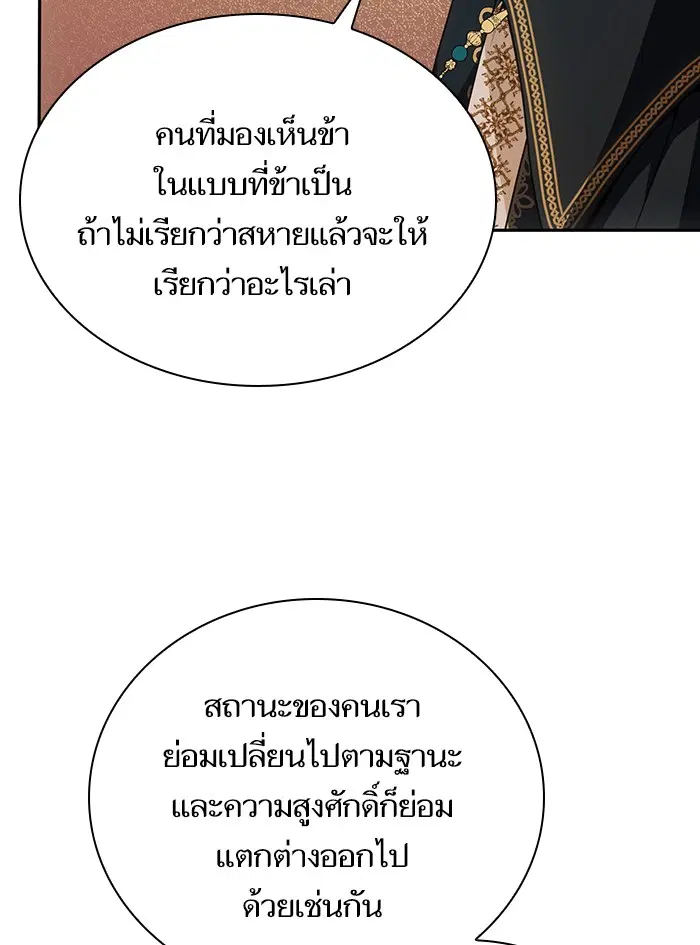 I Am the Queen in This Life ตอนที่ 8 หน้า 22
