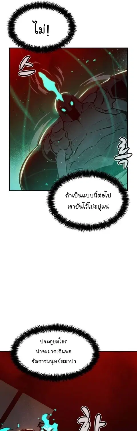 The Lone Necromancer ตอนที่ 96 หน้า 39