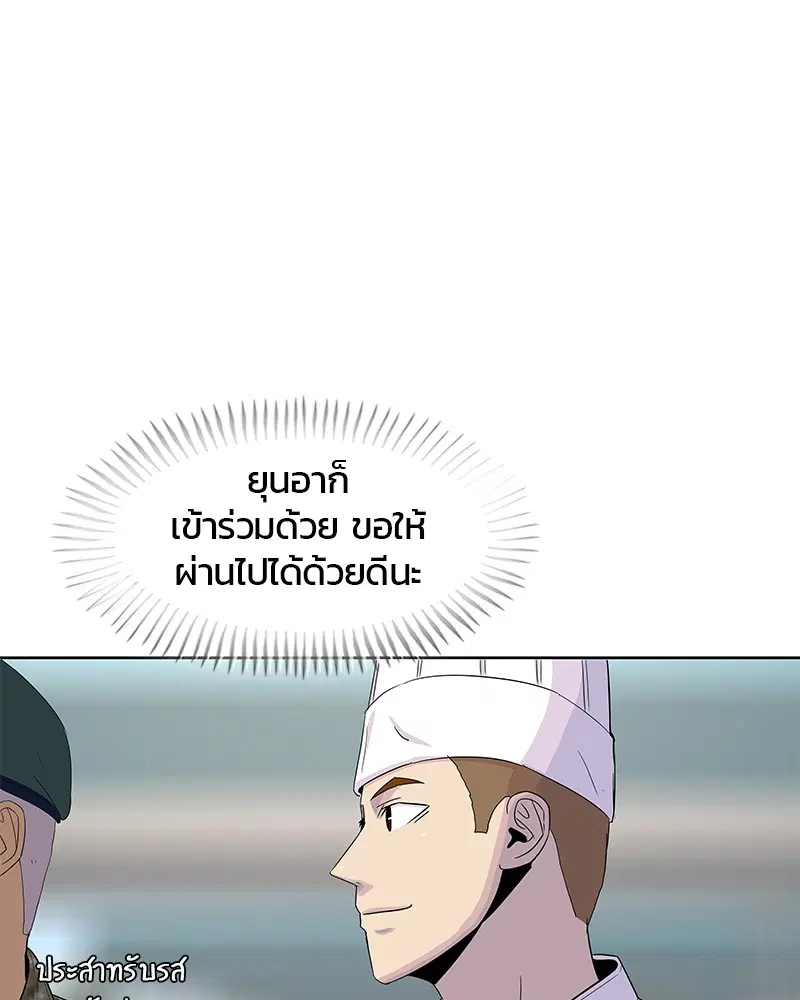 Kitchen Soldier ตอนที่ 123 หน้า 59