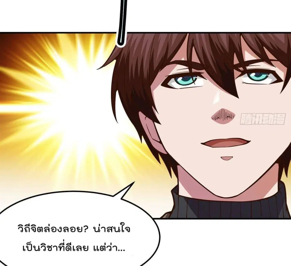 Master Cultivation Return ตอนที่ 340 หน้า 7