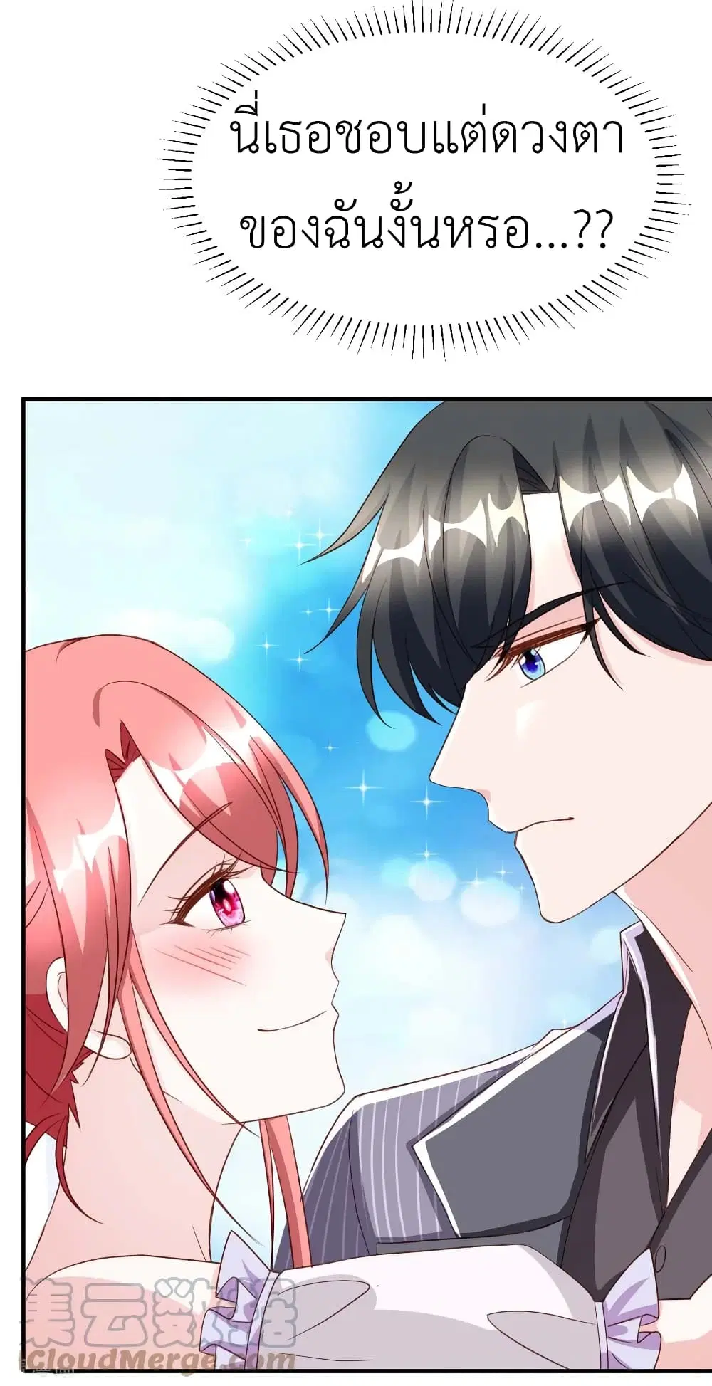 The Big Guy calls me Little Ancestor ตอนที่ 72 หน้า 19