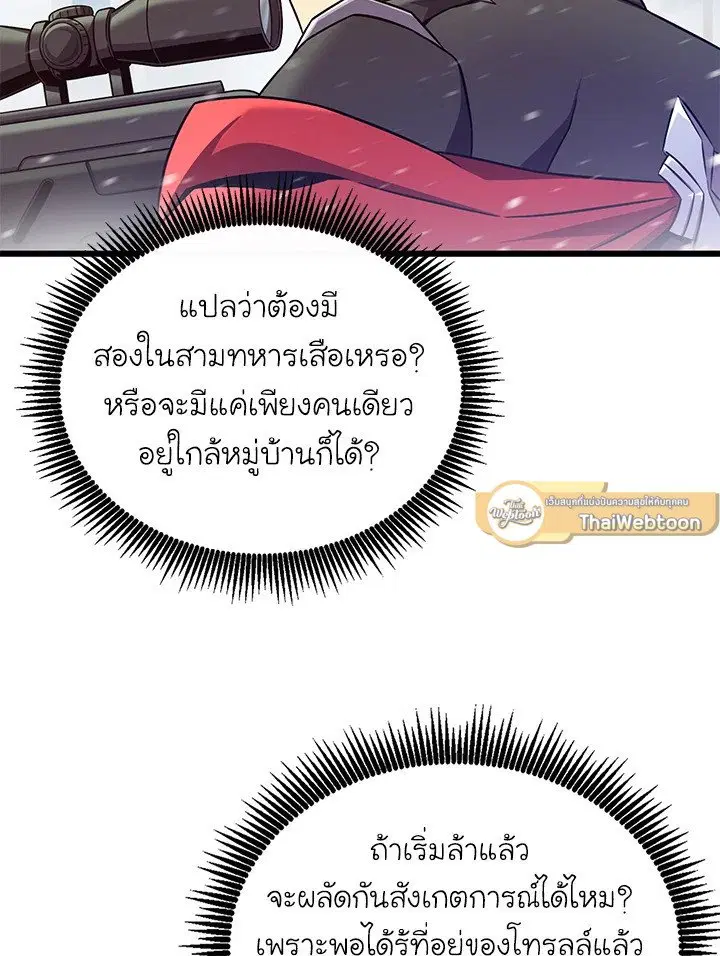 Arcane Sniper ตอนที่ 171 หน้า 54