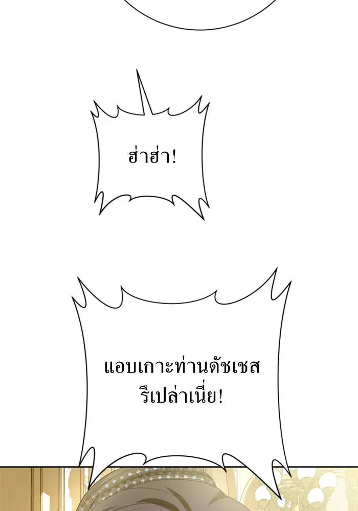 Your Throne ตอนที่ 145 หน้า 104