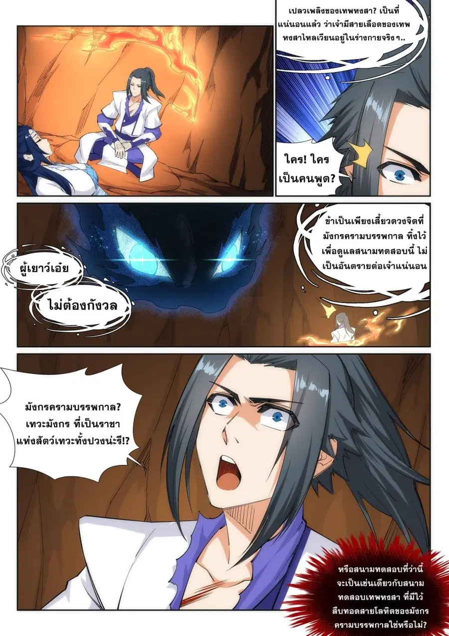 Against the Gods ตอนที่ 126 หน้า 6