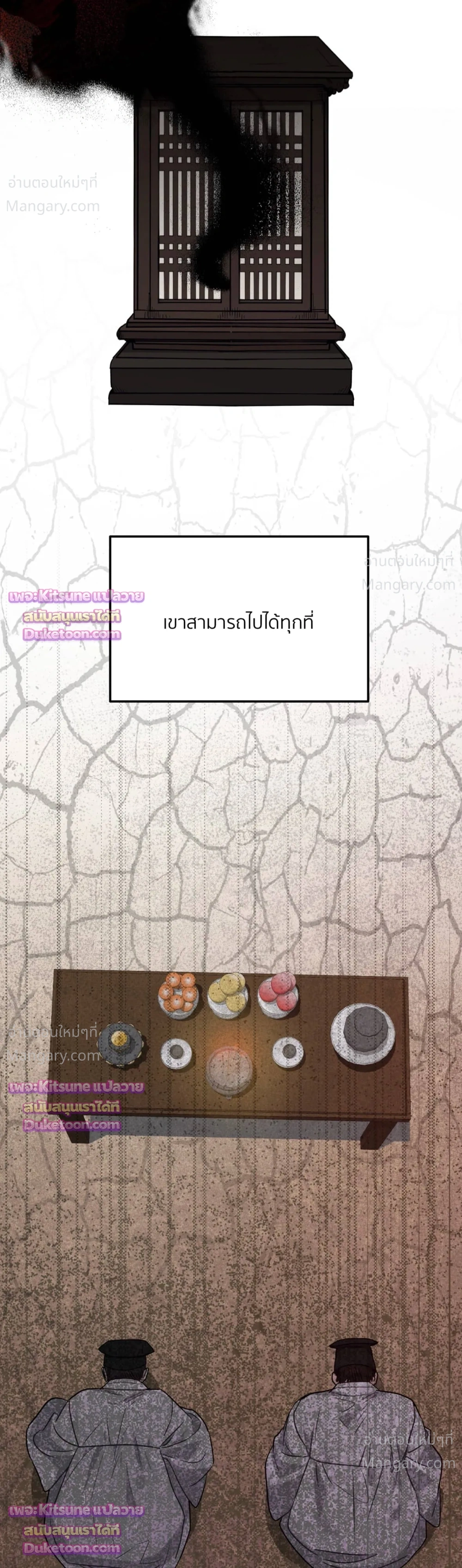 How to Kill a God – วิธีสังหารพระเจ้า ตอนที่ 18 หน้า 4
