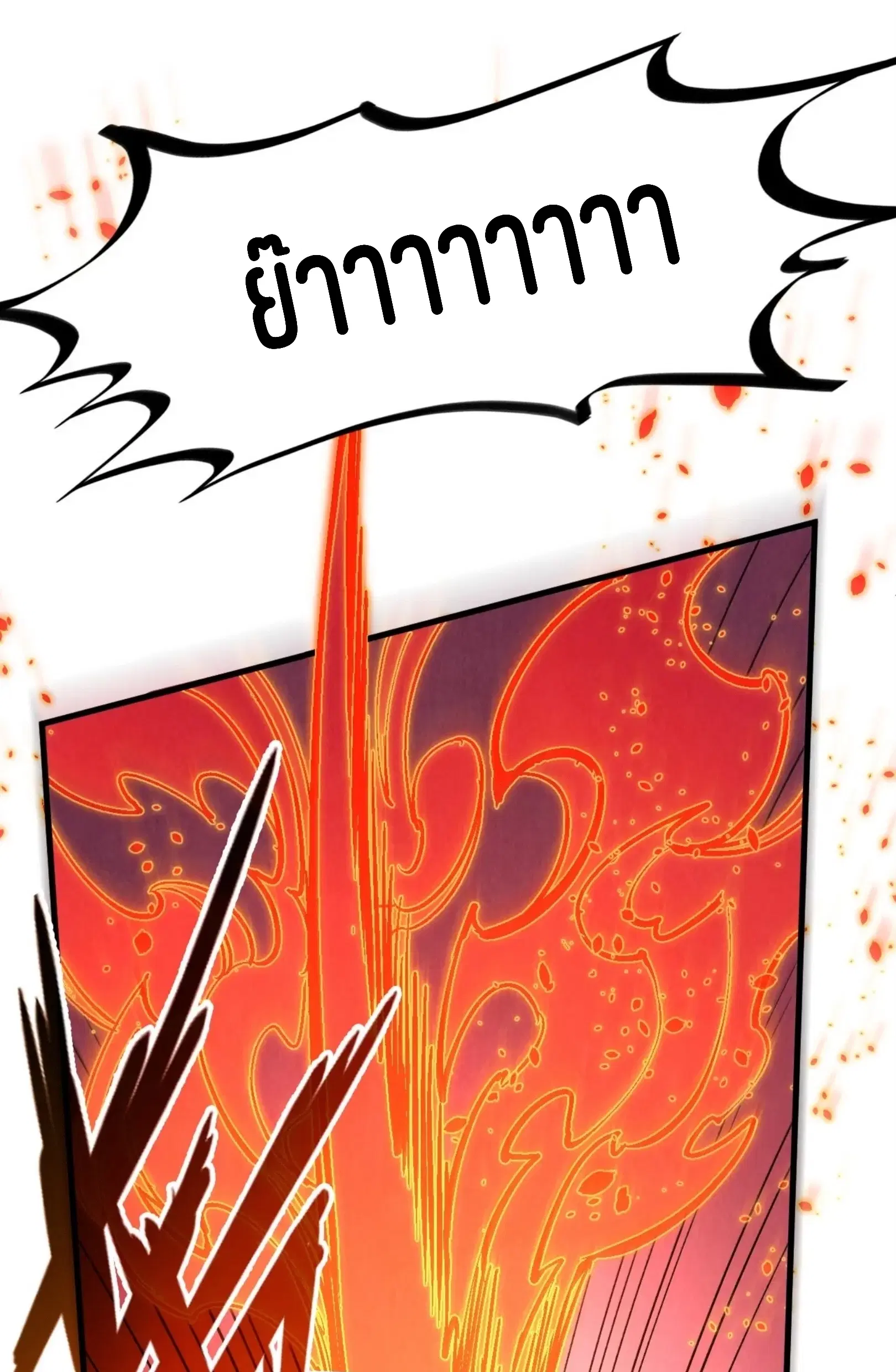 The Eternal Supreme ตอนที่ 320 หน้า 42