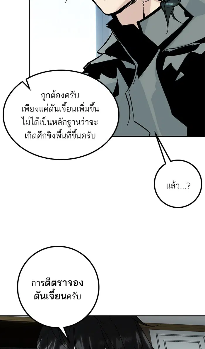 Return to Player ตอนที่ 51 หน้า 58