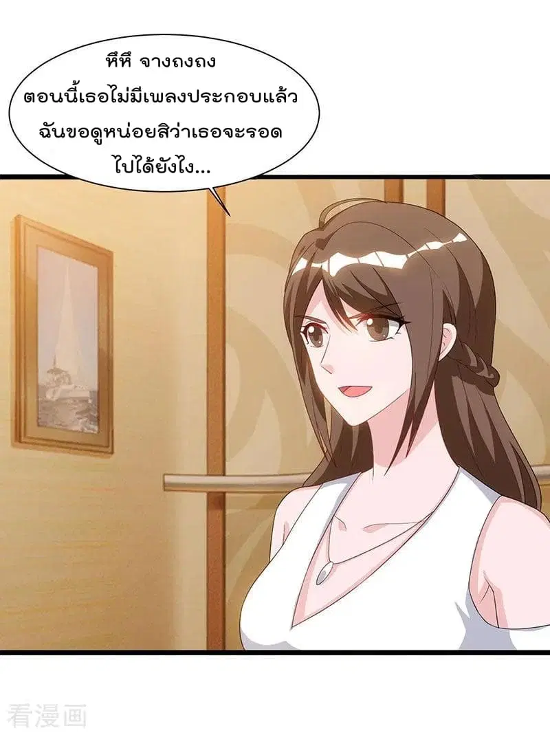 Rebirth Abandoned Less Return ตอนที่ 51 หน้า 9