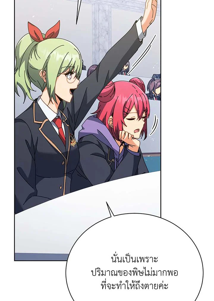 Necromancer Academy’s Genius Summoner ตอนที่ 88 หน้า 19