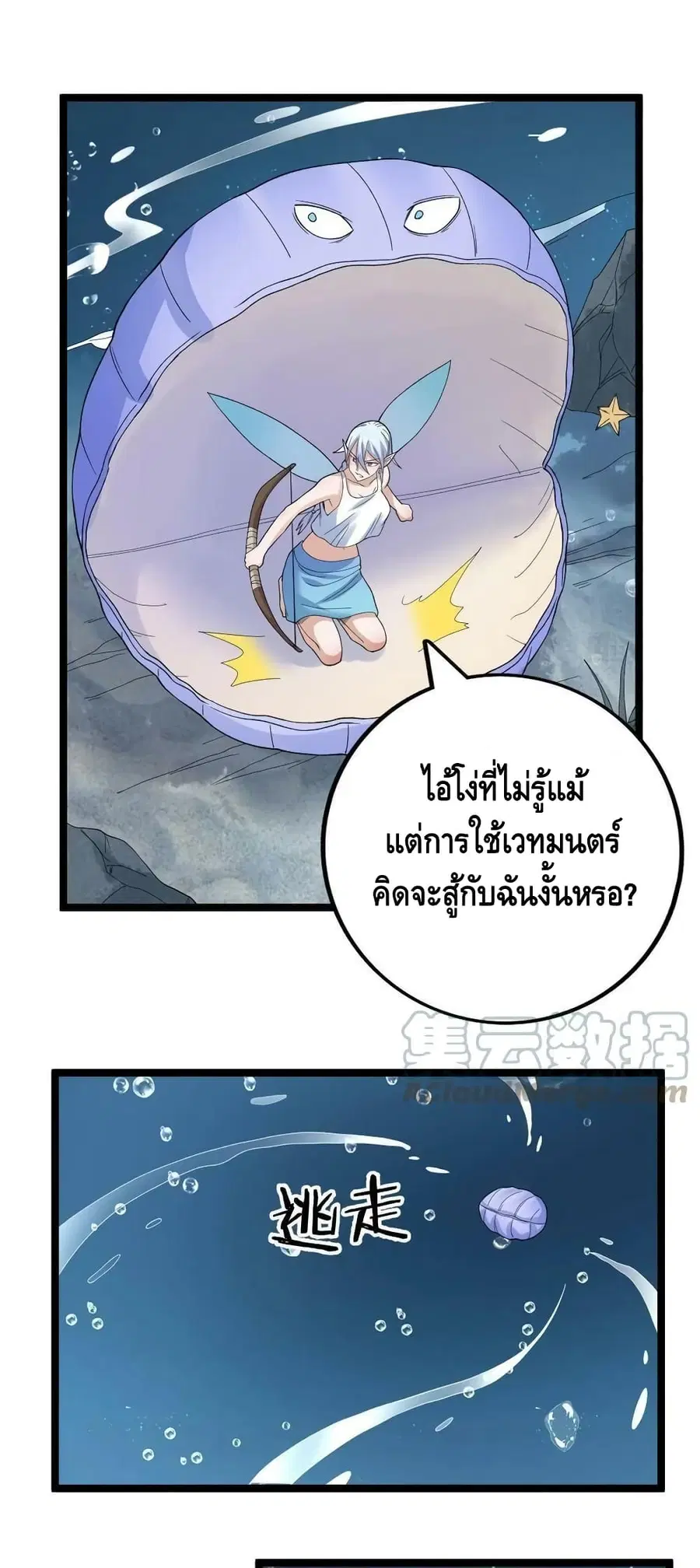 I Have 999 Skills ตอนที่ 134 หน้า 13