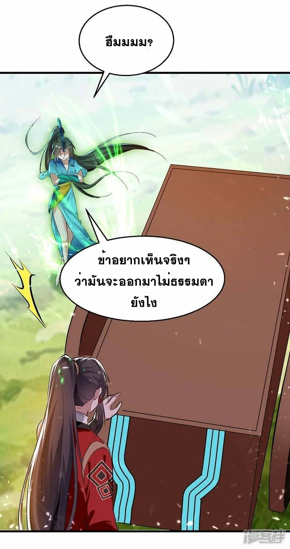 Return of Divine Emperor ตอนที่ 238 หน้า 25