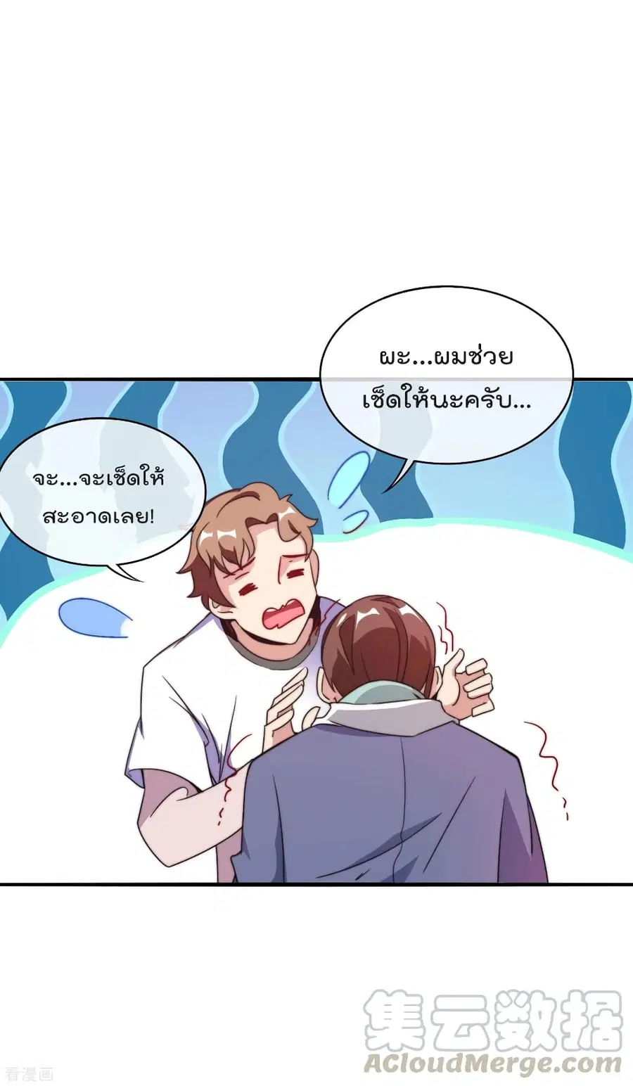I am The Richest in The World ตอนที่ 214 หน้า 9