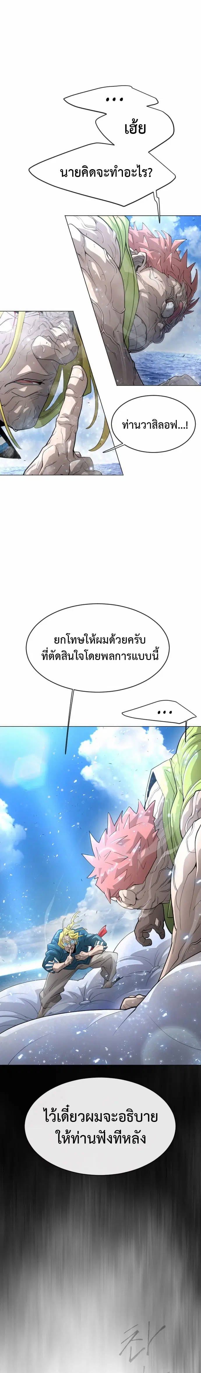 Superhuman Era ตอนที่ 125 หน้า 10