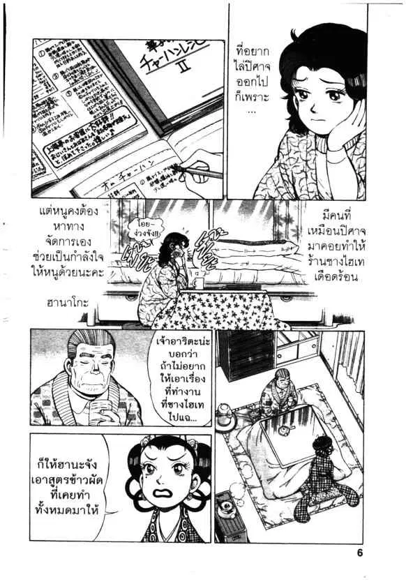 Kachuu Hana ตอนที่ 105 หน้า 2