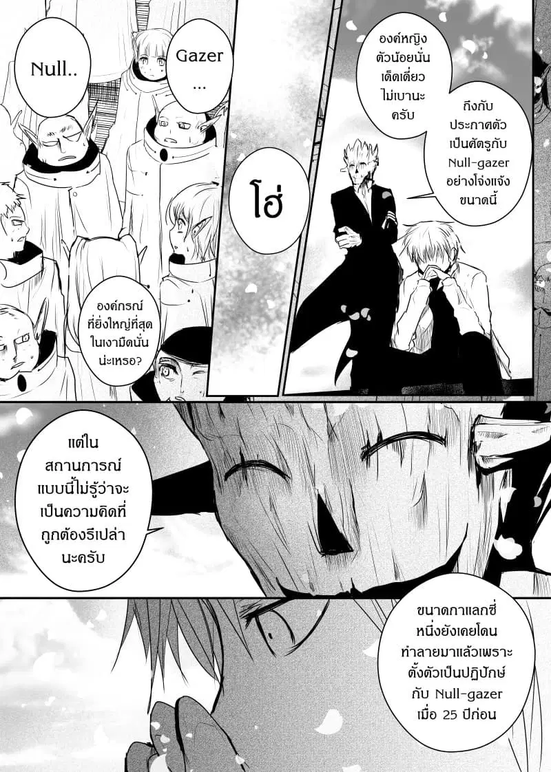 Path A waY ตอนที่ 52 หน้า 8