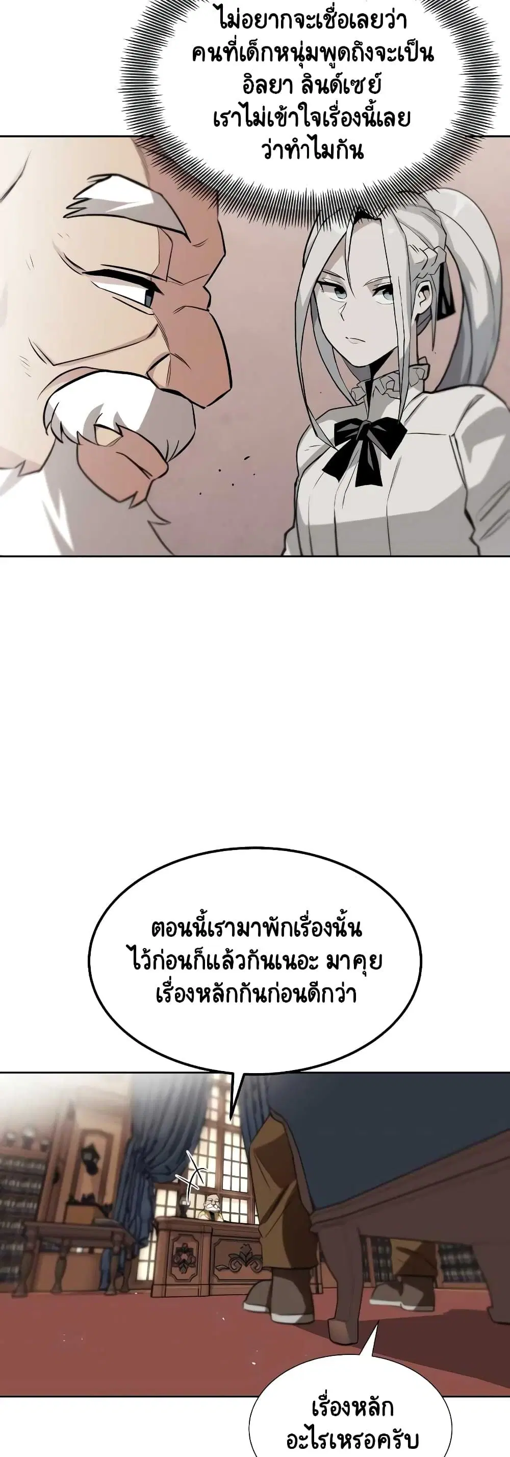 The Lazy Lord Masters the Sword ตอนที่ 8.5 หน้า 15