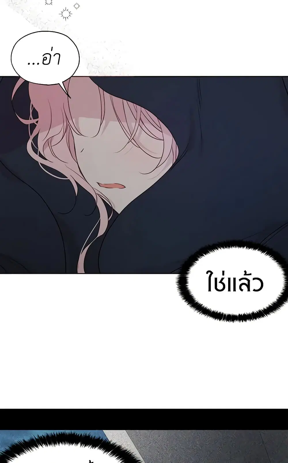 Seduce the Villain’s Father ตอนที่ 42 หน้า 9