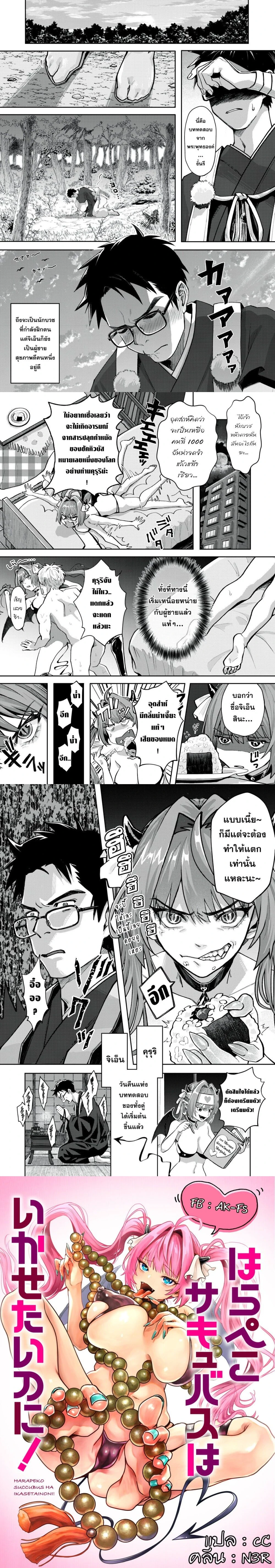 The Hungry Succubus Wants to Make Him Cum – ยัยซัคคิวบัสจอมหิวกับหลวงพี่ผู้เคร่งขรึม ตอนที่ 1 หน้า 4