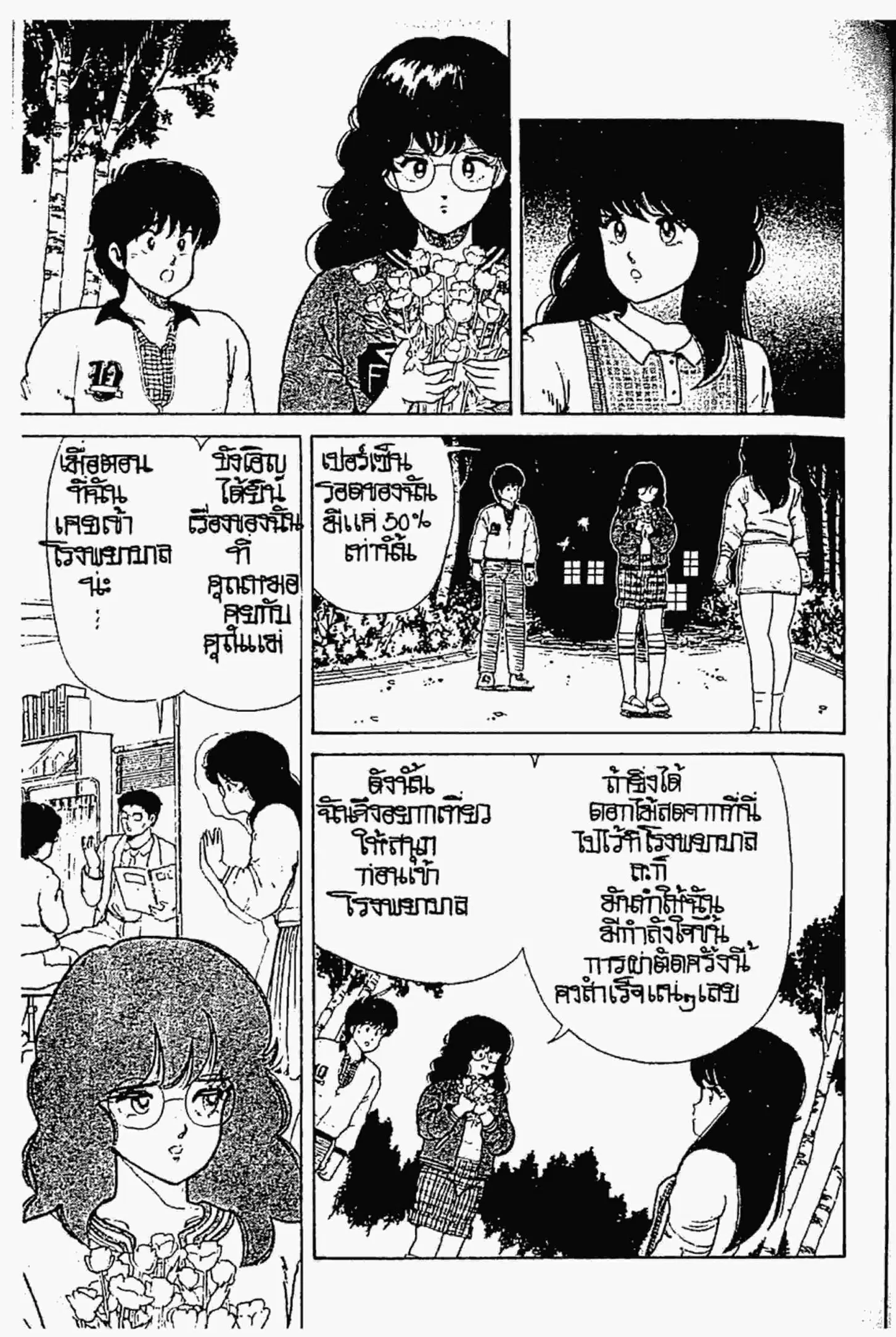 Kimagure Orange☆Road ตอนที่ 31 หน้า 18