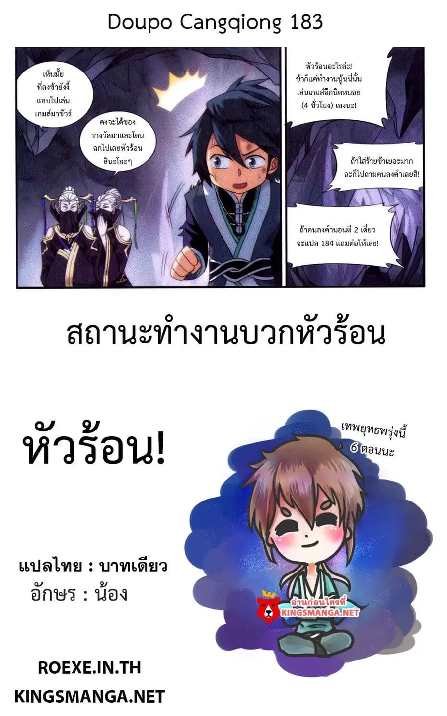Doupo Cangqiong ตอนที่ 183 หน้า 24