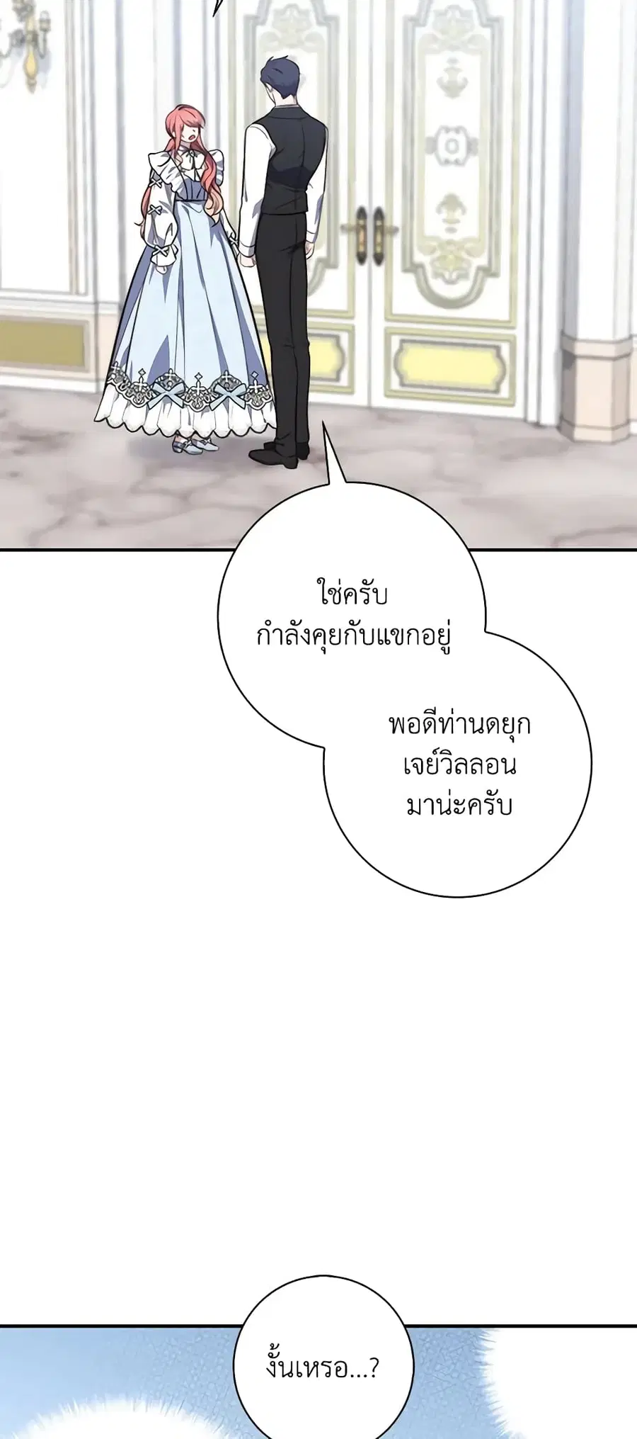 Fortune-Telling Lady ตอนที่ 22 หน้า 23