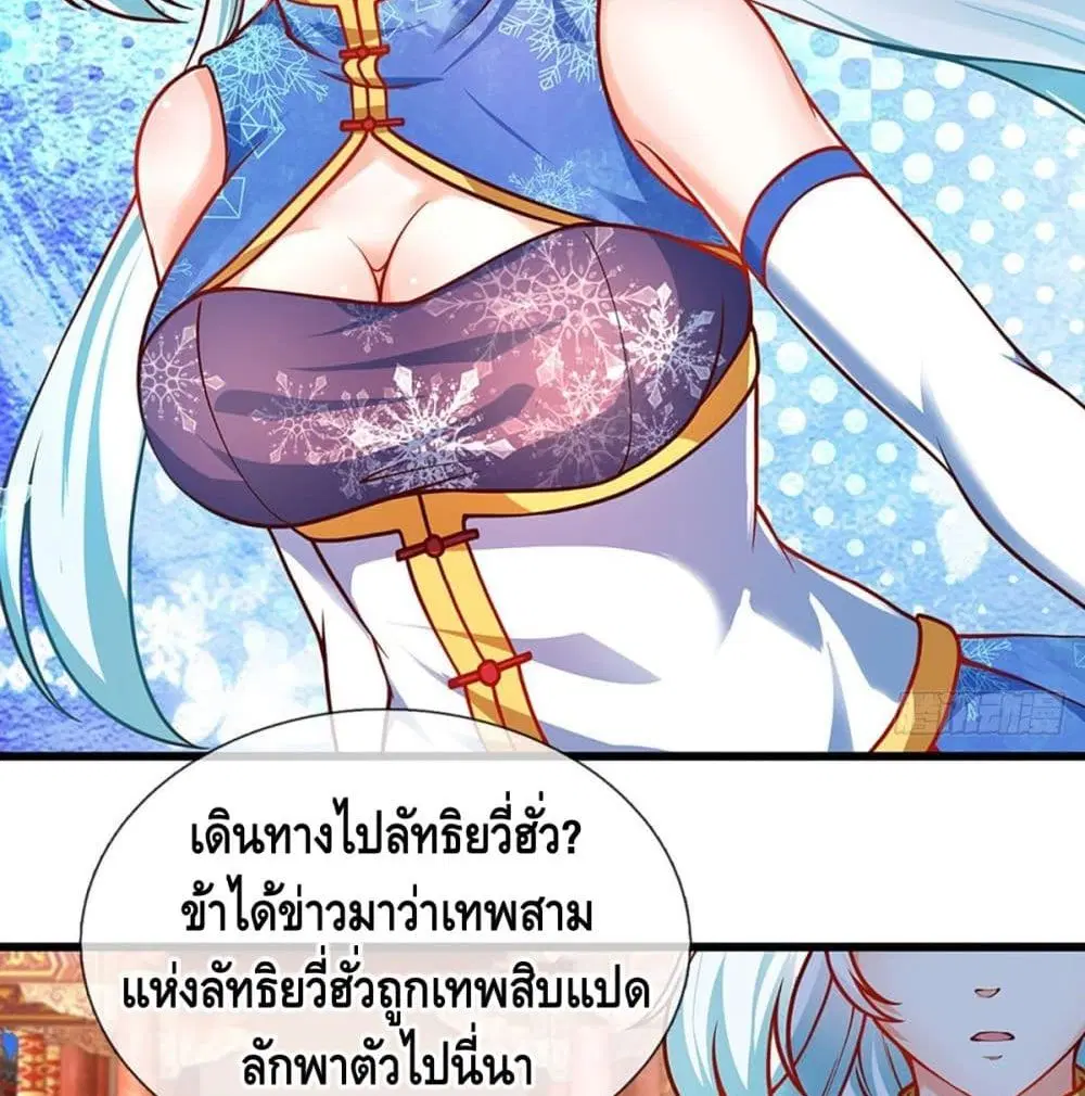 Opening to Supreme Dantian ตอนที่ 23 หน้า 14