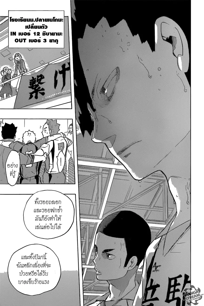 Haikyuu!! ตอนที่ 199 หน้า 9