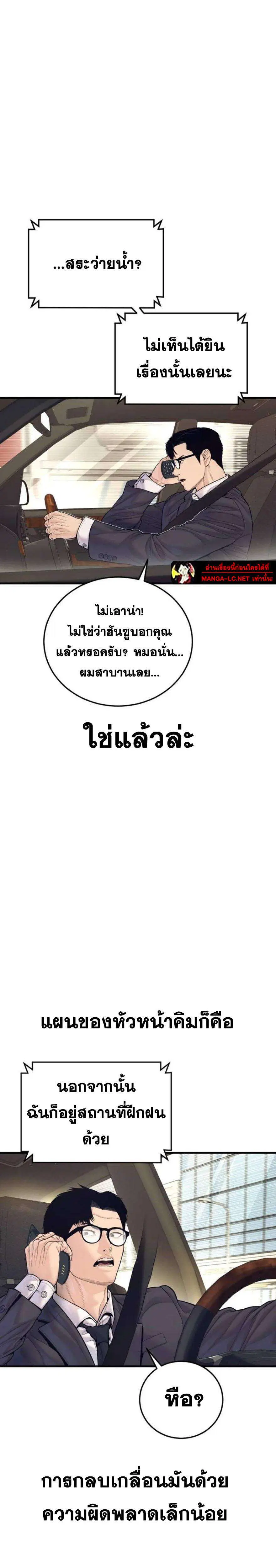 Manager Kim ตอนที่ 251 หน้า 5