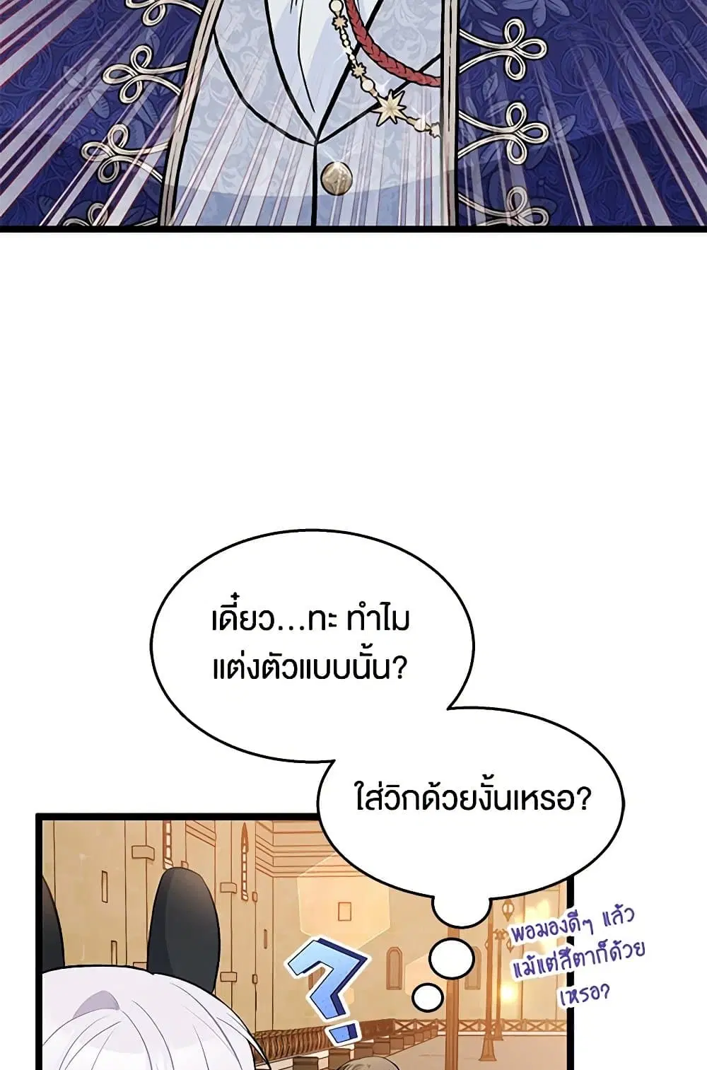 The Symbiotic Relationship Between a Panther and a Rabbit ตอนที่ 146 หน้า 40