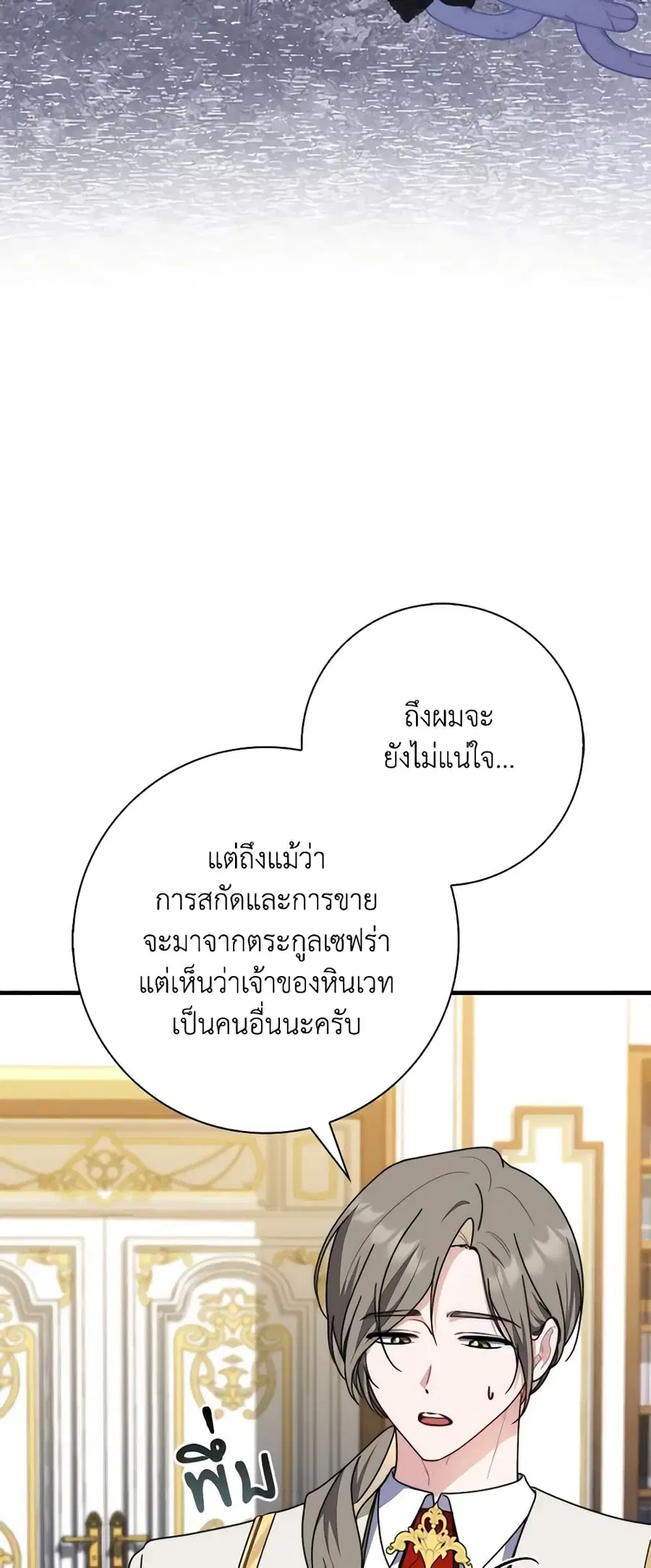 Fortune-Telling Lady ตอนที่ 33 หน้า 26