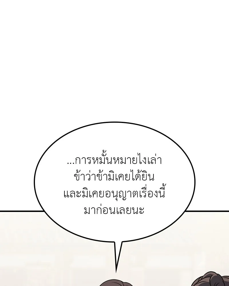 I Reincarnated As The Crazed Heir เกิดอีกทีเป็นว่าที่ประมุขลัทธิมาร ตอนที่ 117 หน้า 110