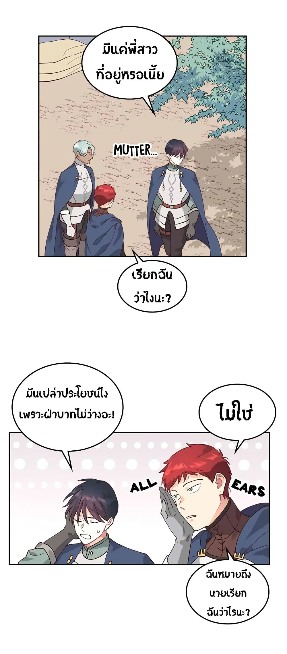The Knight and Her Emperor ตอนที่ 33 หน้า 19