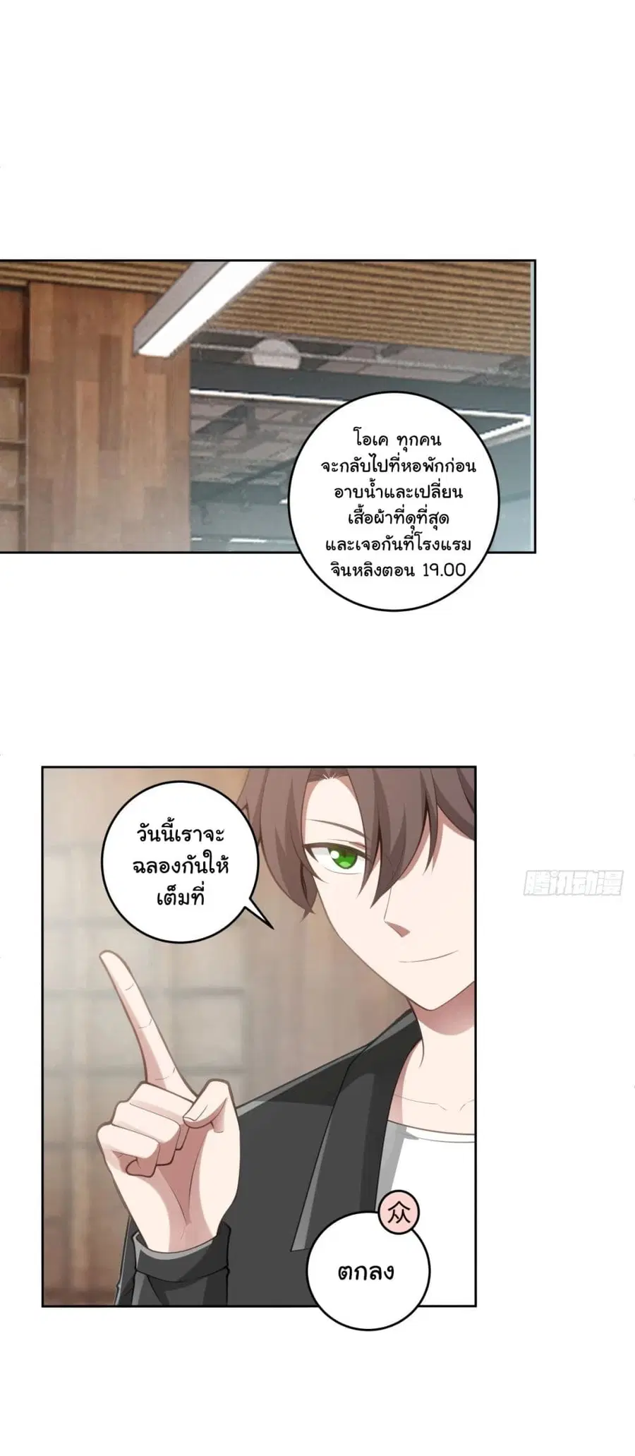I Really Don’t Want to be Reborn ตอนที่ 186 หน้า 14