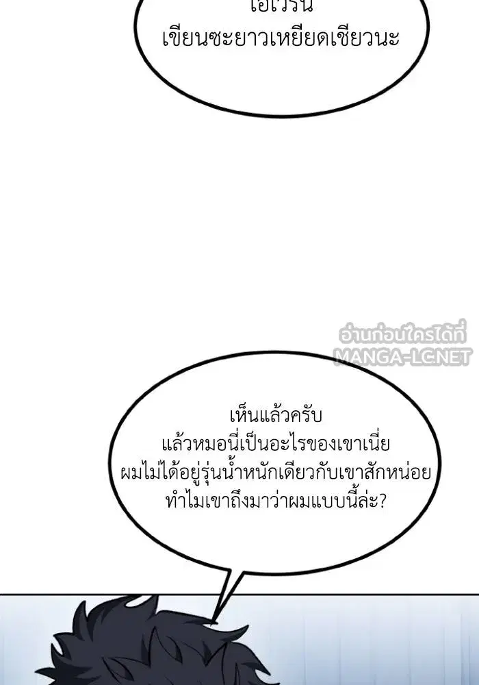 King of the Octagon ตอนที่ 105 หน้า 9