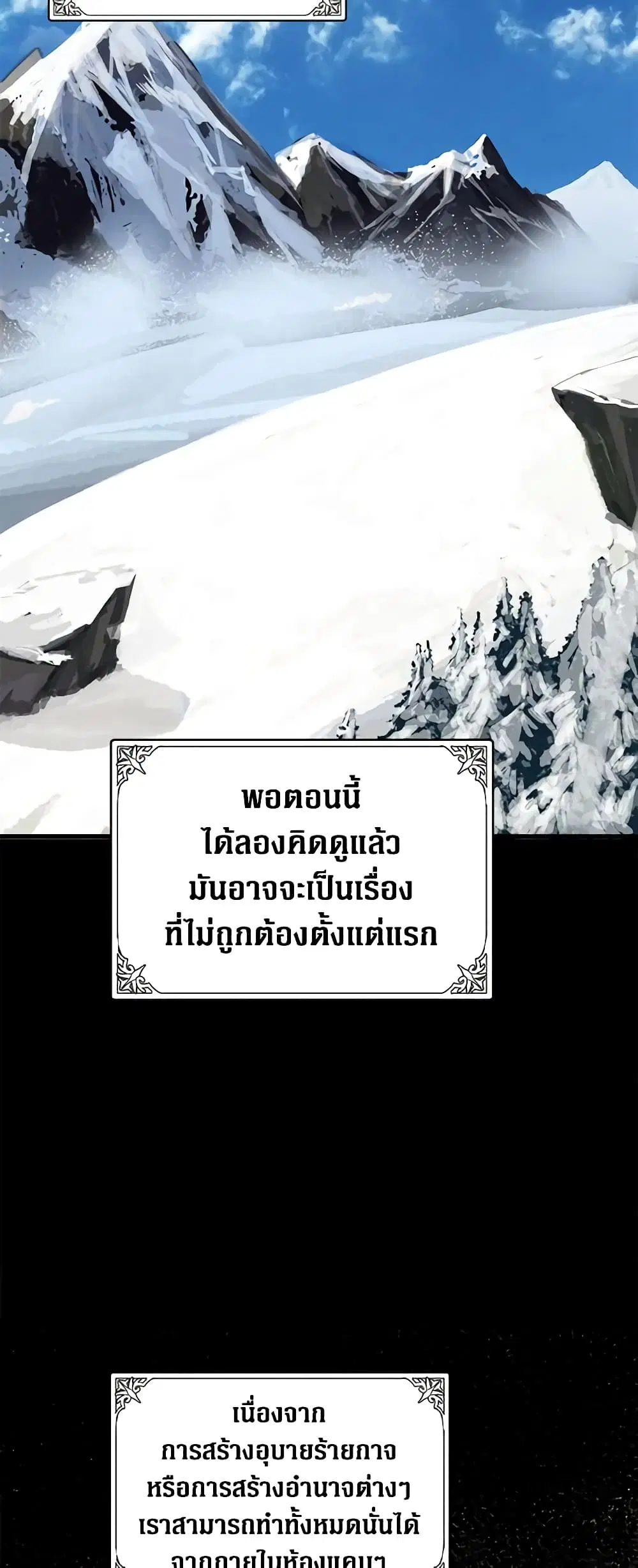 The Villainess Lives Again ตอนที่ 41 หน้า 41