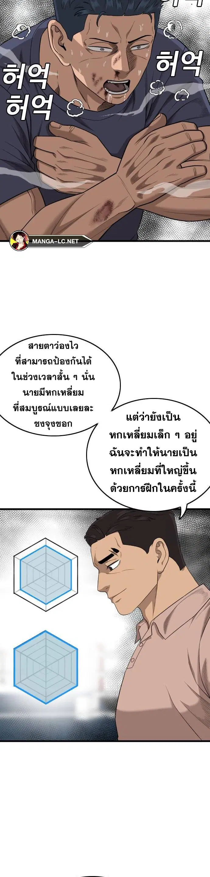Bad Guy ตอนที่ 200 หน้า 27