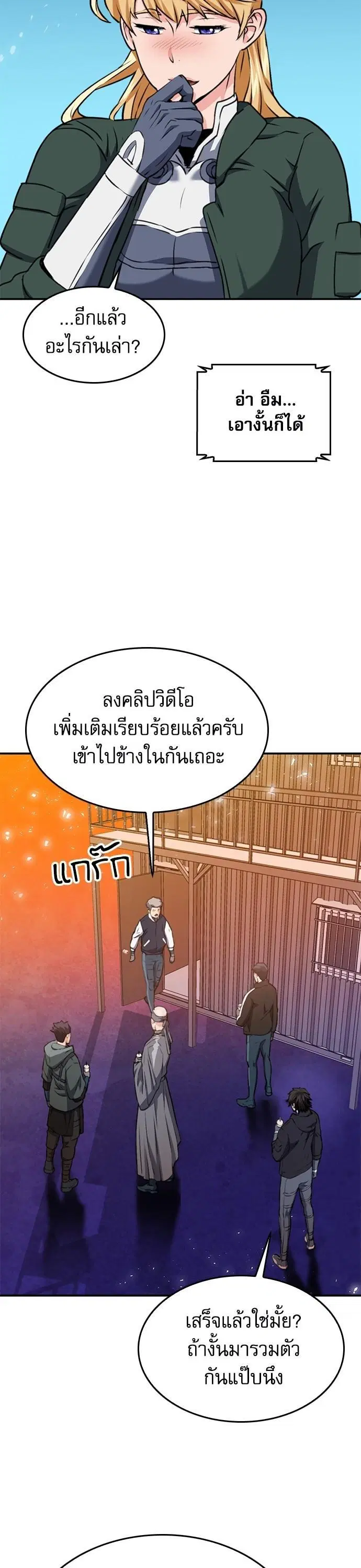 Seoul Station Druid ตอนที่ 136 หน้า 55