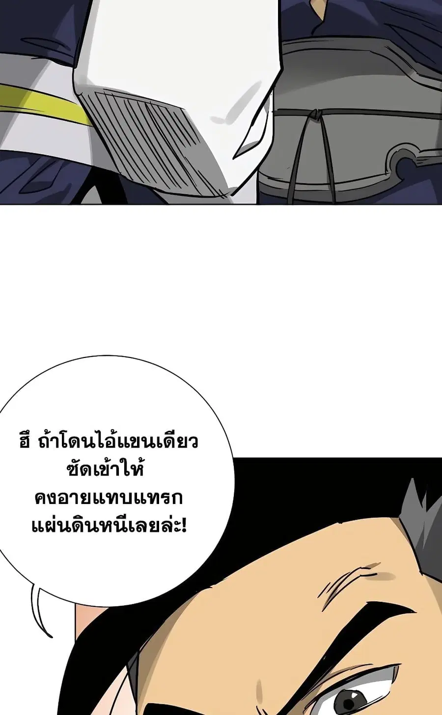Infinite Level Up In Murim ตอนที่ 226 หน้า 89
